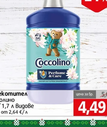 Омекотител Coccolino Бергамонт 1.6л 1.6 л