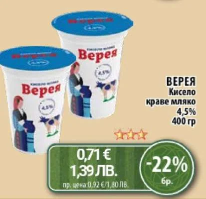 Верея кисело мляко краве 4,5% 400 гр
