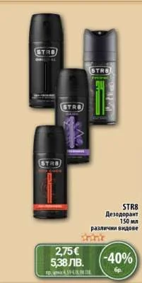 STR8 Дезодорант различни видове 150 мл