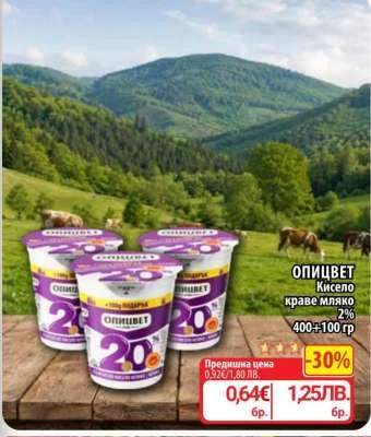 Опицвет Кисело мляко 2% 400+100 гр