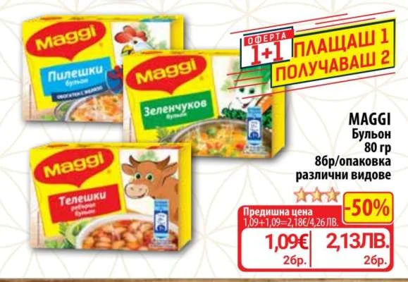 MAGGI Бульон 80 гр 80 гр