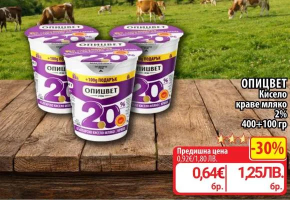 ОПИЦВЕТ краве мляко 2% 400+100 гр