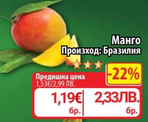 Манго 6 бр.
