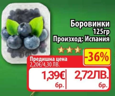 Боровинки 125гр