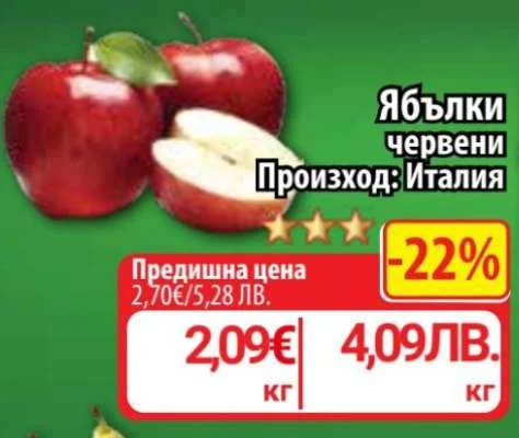 Ябълки червени кг