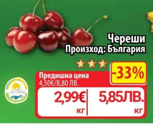 Череши 1 кг