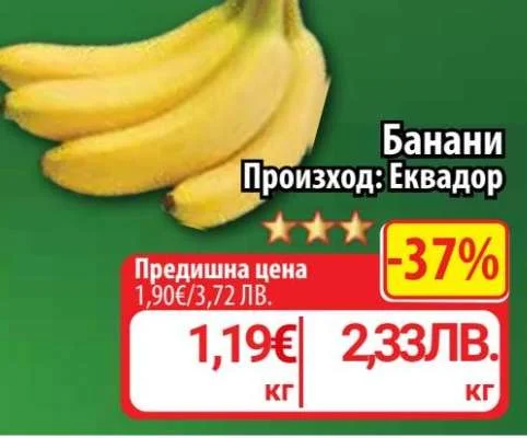 Еквадор Банани кг