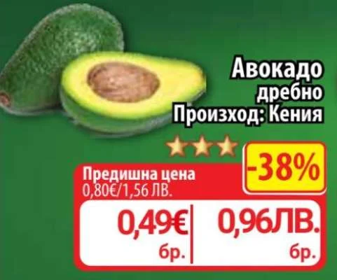 Авокадо дребно 6 бр.