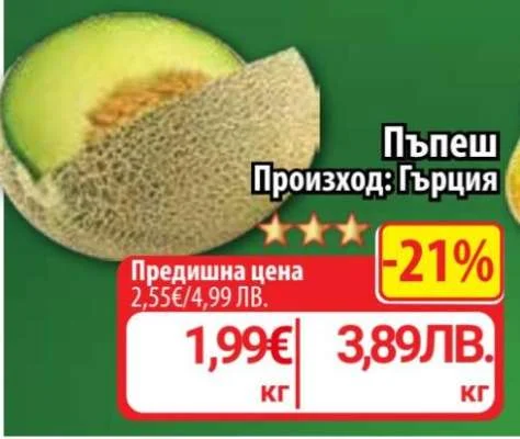 Пъпеш кг