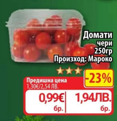 Домати чери 250гр 250гр