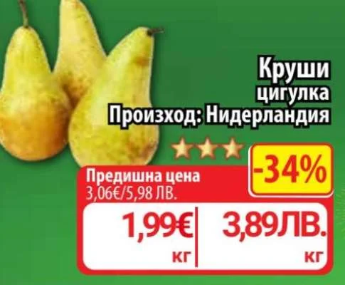 Круши цигулка кг