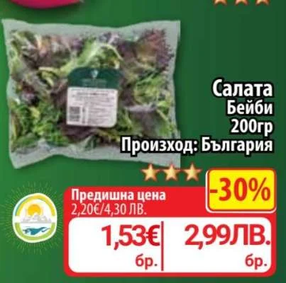 Салата бейби 200гр 200гр