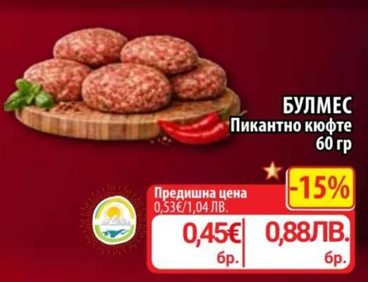 БУЛМЕС Пикантно кюфте 60 гр