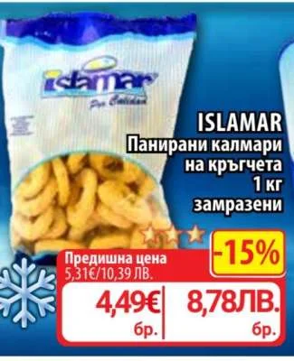 ISLAMAR Панирани калмари на кръгчета 1 кг