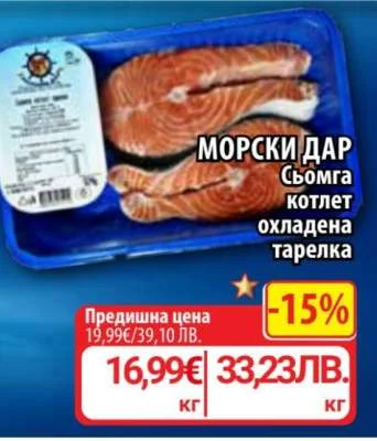 Морски дар Сьомга котлет охладена тарелка 1 кг