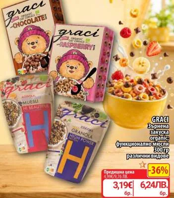 graci Функционална закуска organic; различни видове 300 гр