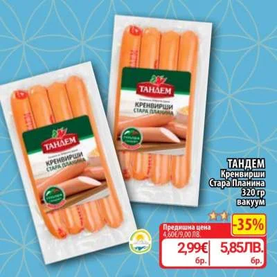 Тандем Кренвирши Стара Планина вакуум 320 гр