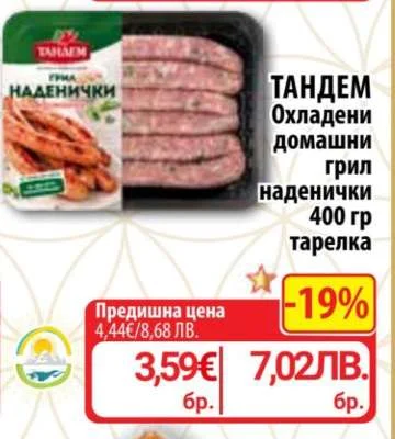 Тандем Охладени домашни грил наденички тарелка 400 гр