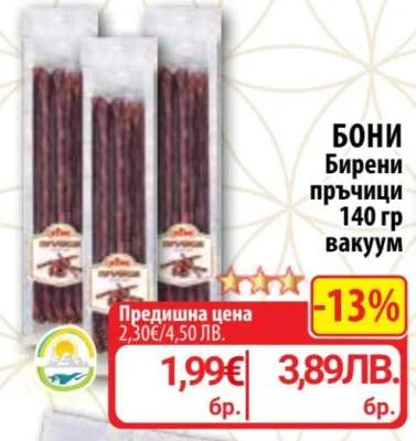 Бони Бирени пръчици вакуум 140 гр 140 гр