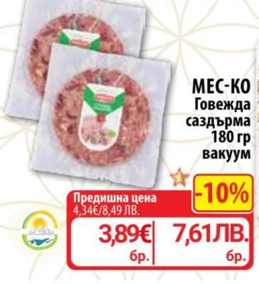 Говежда кайма 180 гр вакуум 180 гр