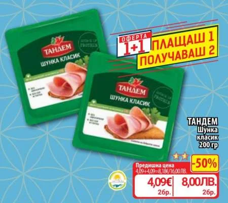 Тандем Шунка Класик 200 гр