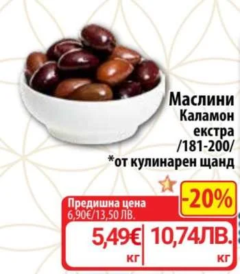 Маслини Каламон ектра 181-200г