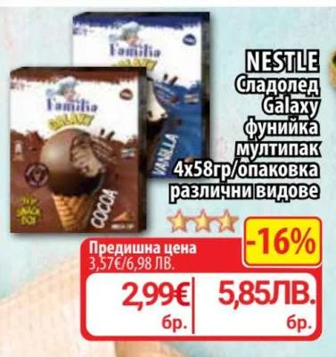 Nestle Сладолед Galaxy фунийка мултипак 4x58гр/опаковка