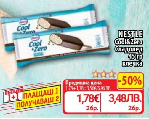 Nestle Сладолед клечка Cool&Zero 45 гр