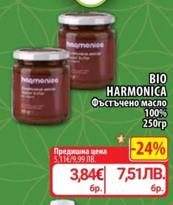 HARMONICA Фъстъчено масло 100% 250гр