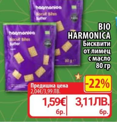 HARMONICA БИСКВИТИ ОТ ЛИМЕЦ С МАСЛО 80 г