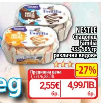 NESTLE Сладолед Familia различни видове 433-505 гр