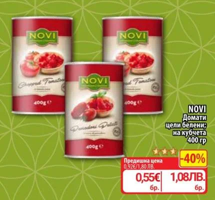 NOVI Домати цели белени; на кубчета 400 гр 400 г