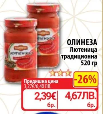 Олинеза Лютеница традиционна 520 гр 520 гр