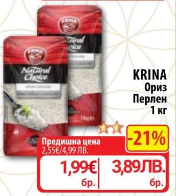 KRINA Ориз Перлен 1 кг