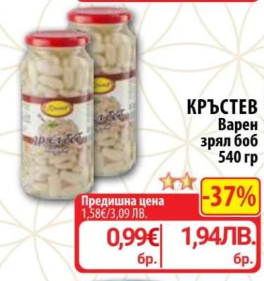 Кръстев Варен зрял боб 540 гр 540 гр