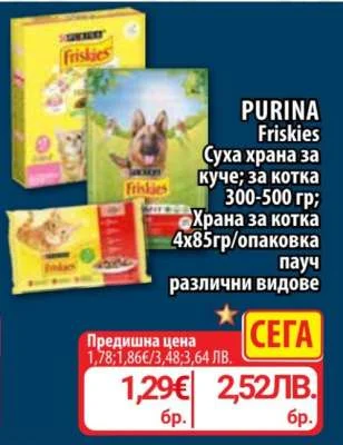 PURINA Friskies Суха храна за куче; за котка 300-500 гр; 300-500 гр