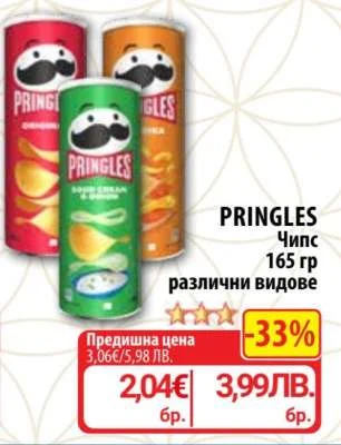 Pringles Чипс различни видове 165 гр