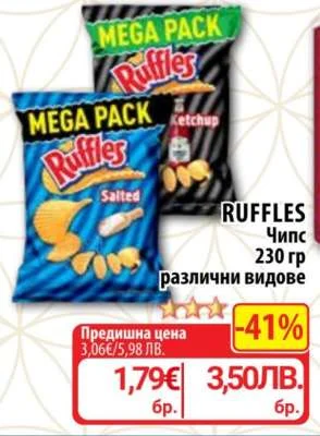 Ruffles Чипс различни видове 230 гр