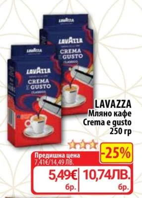 Lavazza Мляно кафе Crema e gusto 250 гр 250 гр