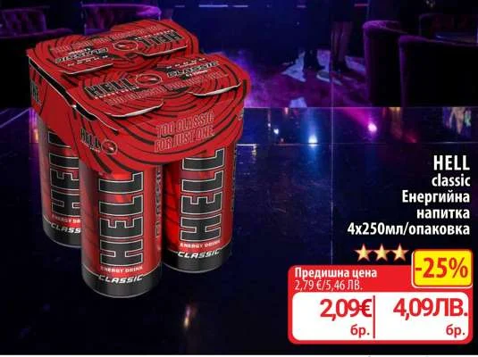 HELL Енергийна напитка 4x250мл/опаковка