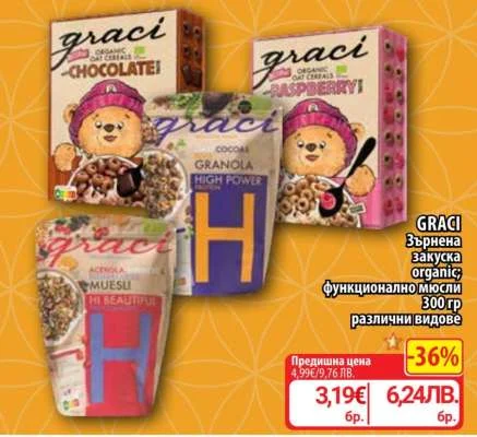 graci зърнена закуска функционално мюсли различни видове 300 гр 300 гр