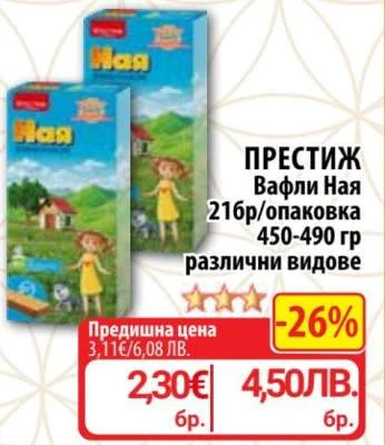 Престиж Вафли Ная 450-490 гр