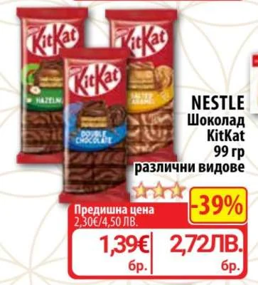 NESTLE Шоколад KitKat различни видове 6 бр.