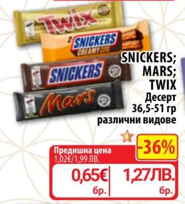 Десерт различни видове 36,5-51 гр