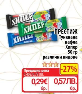 Престиж Тунквана вафла Хипер 50 гр 50 гр