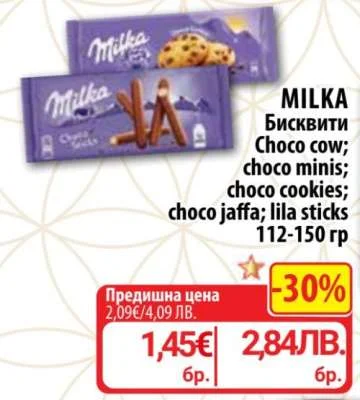 Milka Бисквити Choco cow; choco minis; choco cookies; choco jaffa; lila sticks 112-150 гр