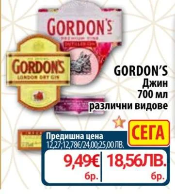 GORDON'S Джин разллични видове 700 мл