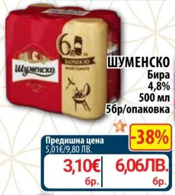 шуменско 4,8% 500 мл