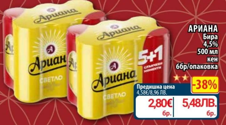 Бира Ариана 500 мл