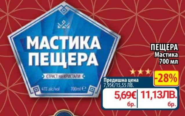 Мастика Пещера 700 мл 700 мл